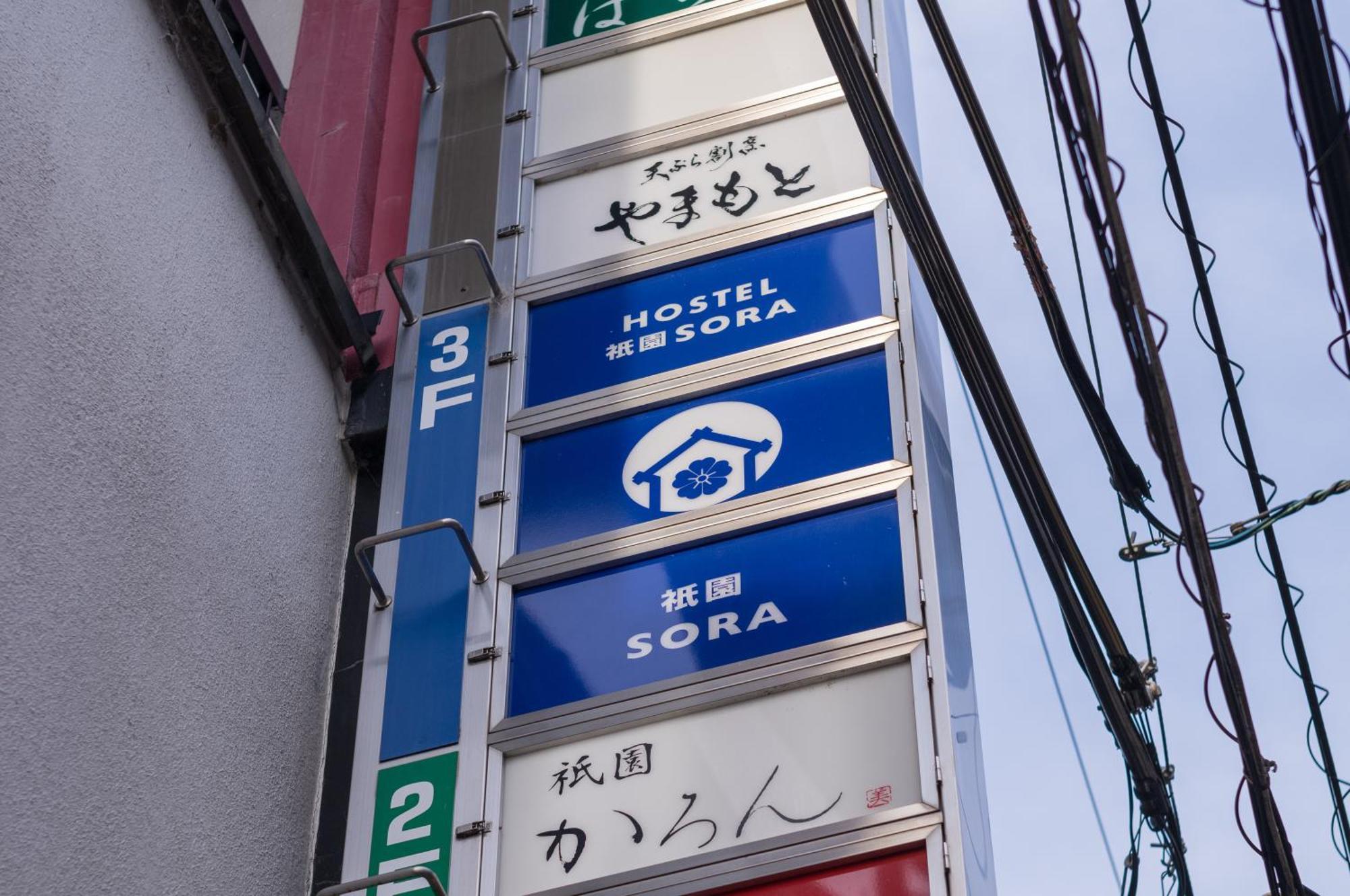 ホステル祇園sora Kyoto Exterior foto